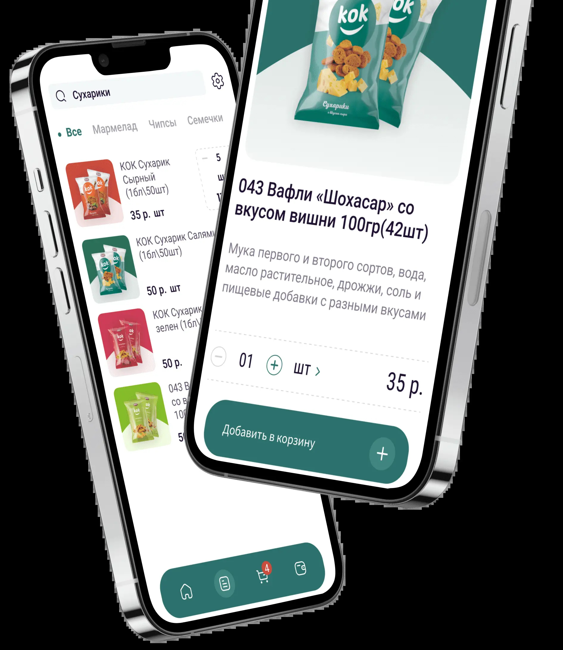 Мобильное приложение «Сардор - Заказы клиентов»